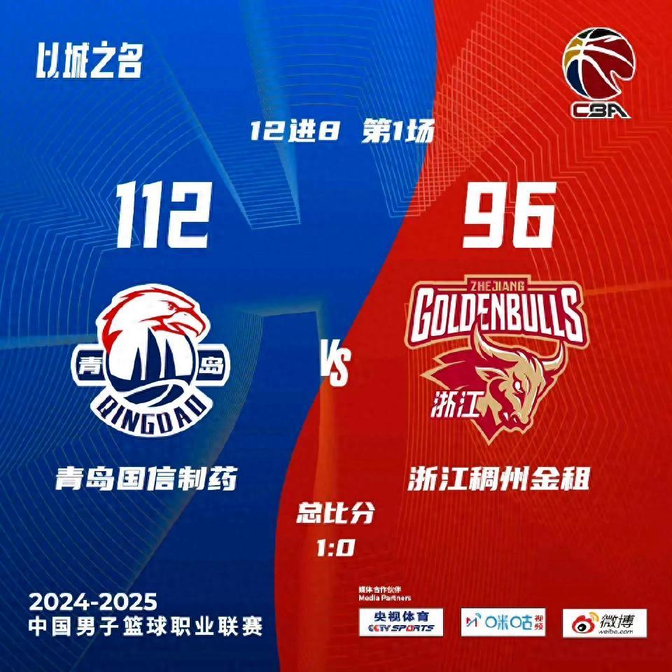 广东队主场力克青岛，争夺季后赛资格