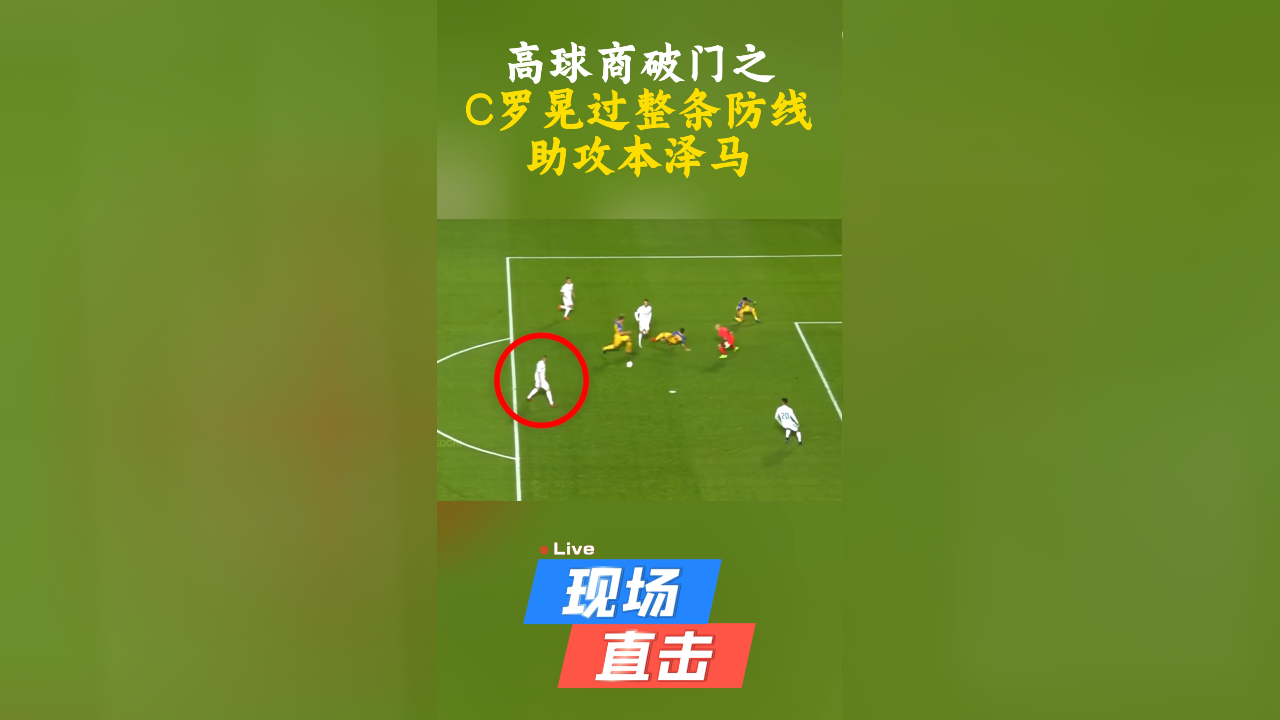 武磊替补上场改变战局，本泽马防线瞬间崩溃！的简单介绍