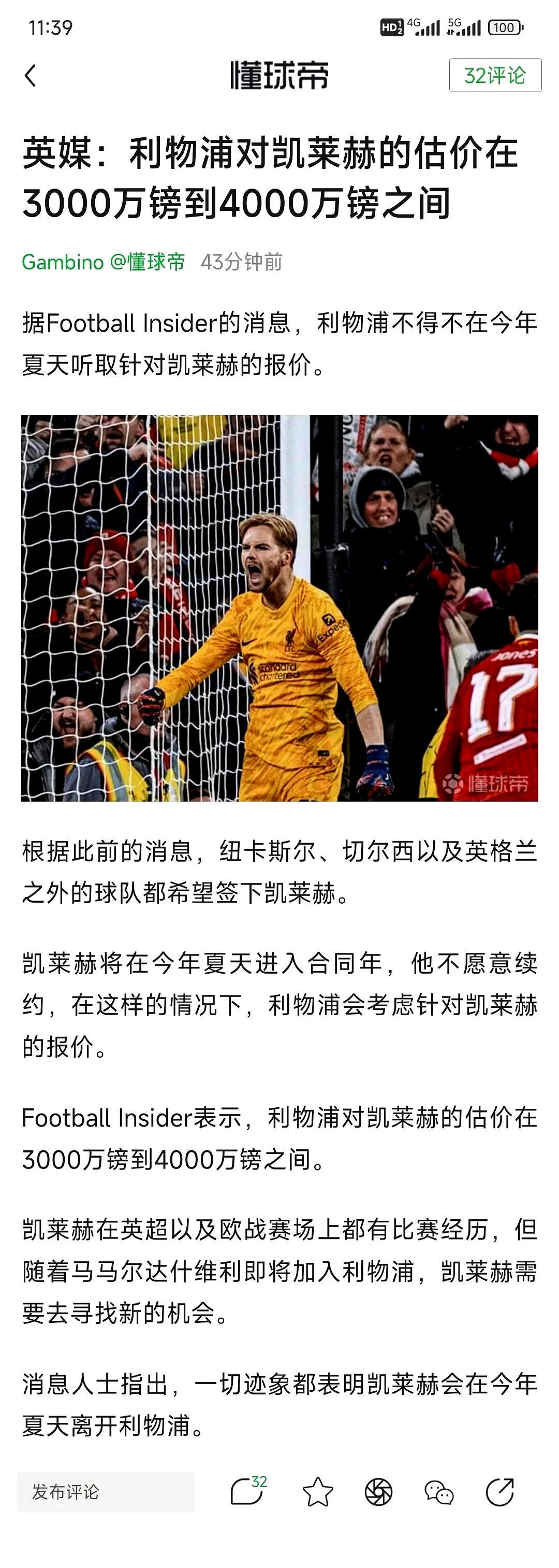 利物浦成功零封本泽马，门将赛后获得全场最佳的简单介绍